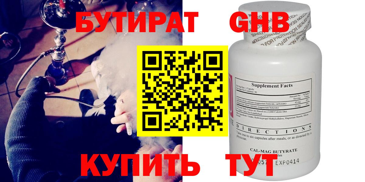 БУТИРАТ BDO Лесозаводск