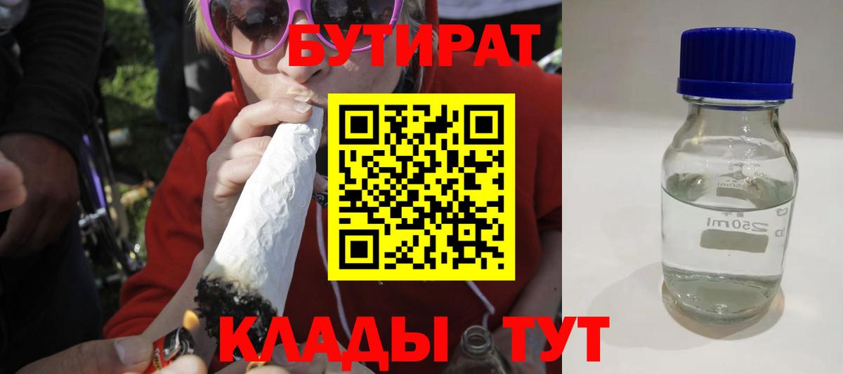 БУТИРАТ буратино  Вход с VPN  Лесозаводск 