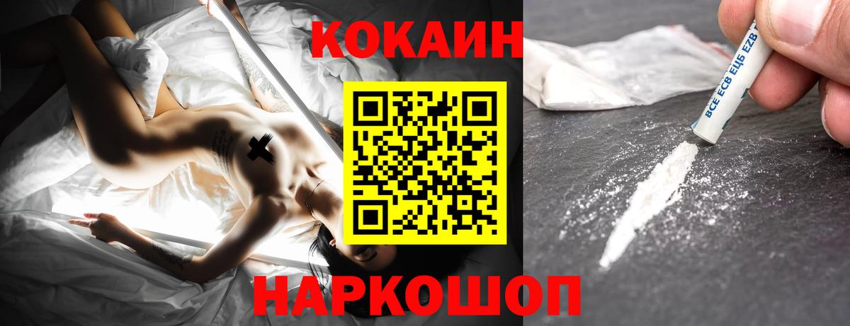 COCAIN Эквадор  Вход с VPN  Лесозаводск 