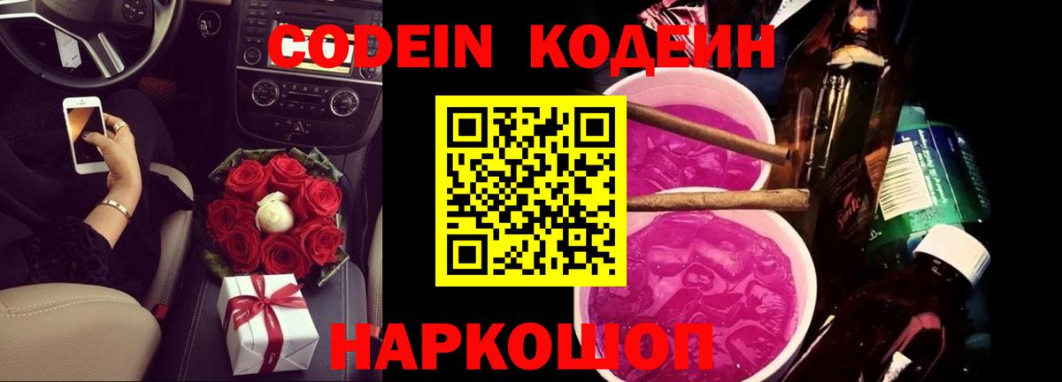 Лесозаводск  Codein напиток Lean (лин)  Codein напиток Lean (лин)  Вход с VPN 