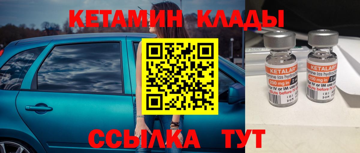 Лесозаводск  КЕТАМИН VHQ  Вход с VPN 