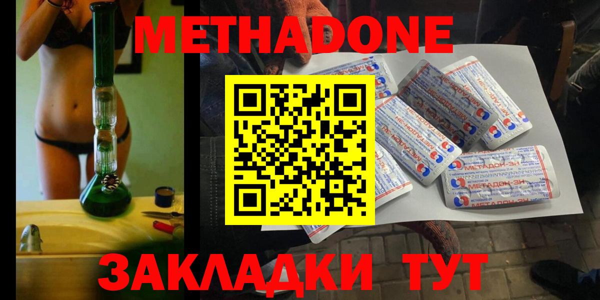 Лесозаводск  Метадон VHQ  Вход с VPN 
